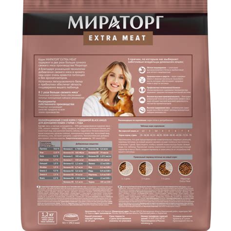 Корм для кошек «Мираторг» Extra Meat, для домашних кошек старше 1 года ...