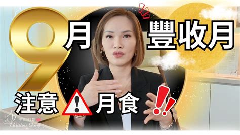 9月🌕【超級豐收滿月】 【月食】你一定要做這些準備！｜ 免費線上滿月冥想聚會🧘｜ 宇宙姐姐 滿月 Youtube