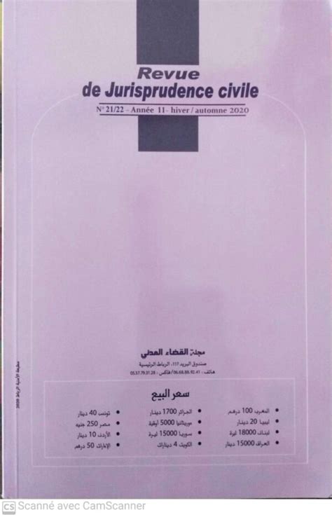 مجلة القضاء المدني العدد 21 22 شتاءخريف2020 مكتبة