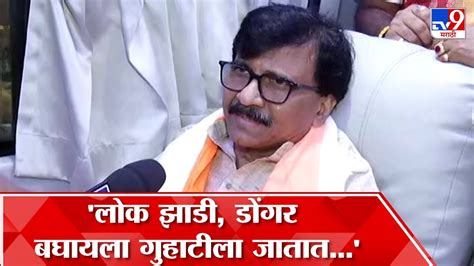 Sanjay Raut On Shinde Group बीड मधील महाप्रबोधन यात्रेदरम्यान संजय राऊत यांचा शिंदे गटाला टोला