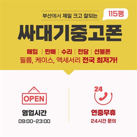 ♡싸대기중고폰 영업시간 연장안내♡ 부산광역시 부산진구 부전동 비즈프로필