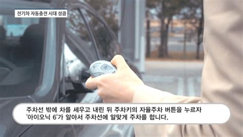 영상 주차하면 로봇이 알아서 충전현대차그룹 전기차 충전 로봇 공개 팍스경제tv