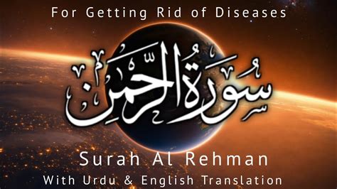 Surah Ar Rehman Full With Urdu English Translationabdul Rehman Al