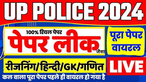 UP POLICE 2024 UP POLICE PREVIOUS YEAR QUESTION PAPER UP POLICE