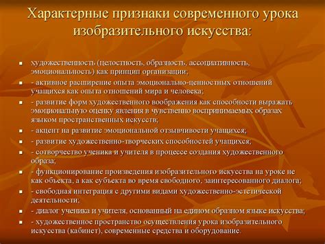 Методика преподавания изобразительного искусства в современной школе ...