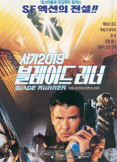 Постеры: Бегущий по лезвию / Постер фильма «Бегущий по лезвию» (1982 ...