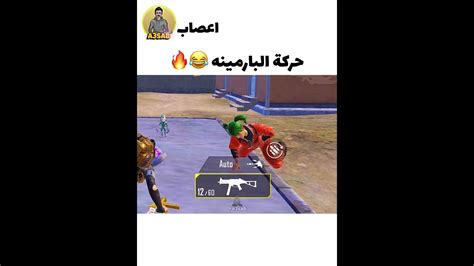 شنو هلحجي شنو هلتمظرط هذا 😂🔥 ميمز ببجي ممنوع ⚠️ 🚫من النشر عالميا 😅💔