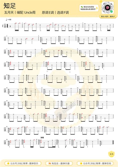 知足 指弹曲谱 趣弹音乐 Ukulele曲谱 尤克里里曲谱