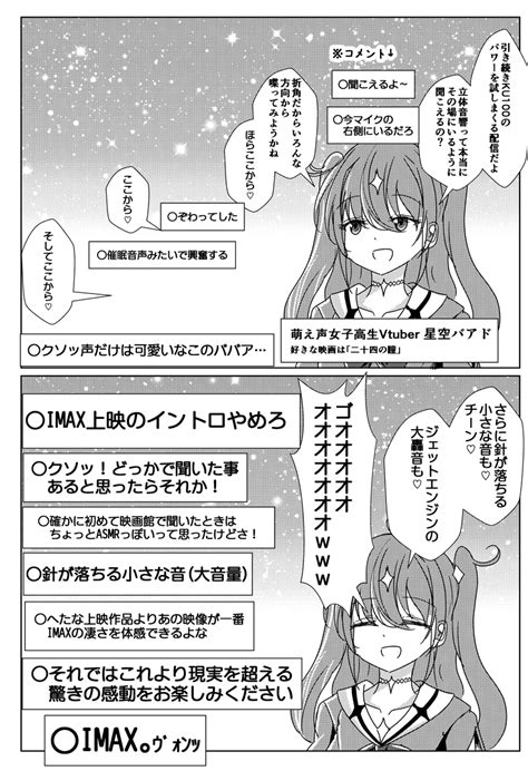 「大音量で年齢を詐称してるvtuber 」なまず きららmaxゲストの漫画