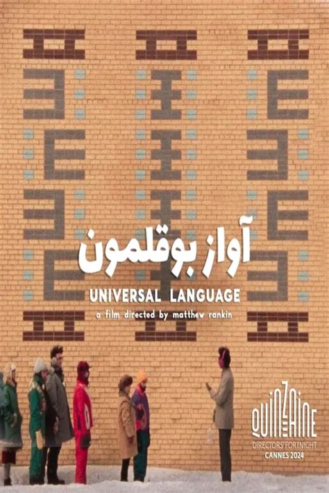 Универсальный язык (2024) — Фильм.ру