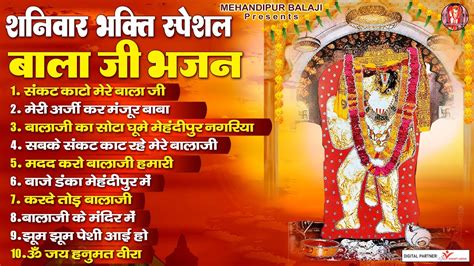 Mehandipur Balaji Ke Bhajan Saturday