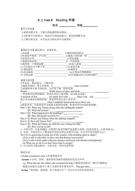 牛津译林版八年级英语上册 Unit 8 Natural Disasters Reading学案（无答案）21世纪教育网 二一教育