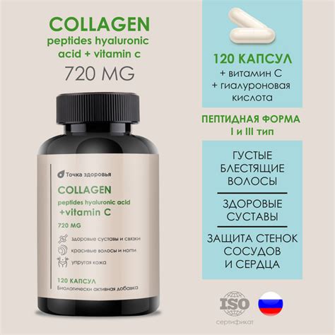 БАД. Коллаген с витамином С и гиалуроновой кислотой. Collagen 1 и 3 ...