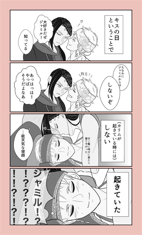 ジャミカリ「 Twst Bl キスの日ジャミカリ🐍🦦 」穂なみ🌾の漫画