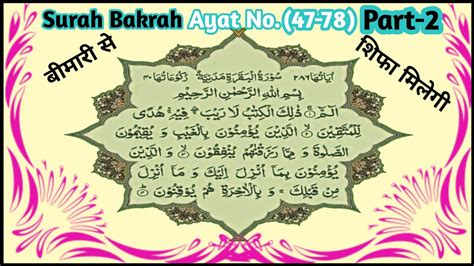 Surah Al Baqarah Full Quick Recitation Beautiful Recitation Of Surah