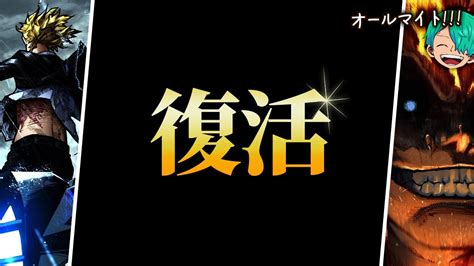 ヒロアカ最新386話私が来た約7年ぶりの オールマイト 完全復活 全ジャンプ読者を震撼させた神回を徹底解説 考察僕の