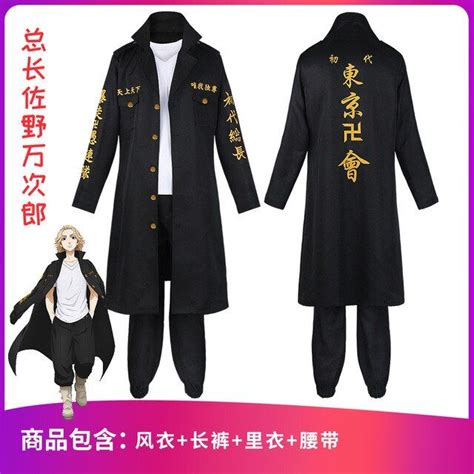 Anime Tokyo Revengers Cosplay Costume Manjiro Sano Cosplay Tokyo Manji