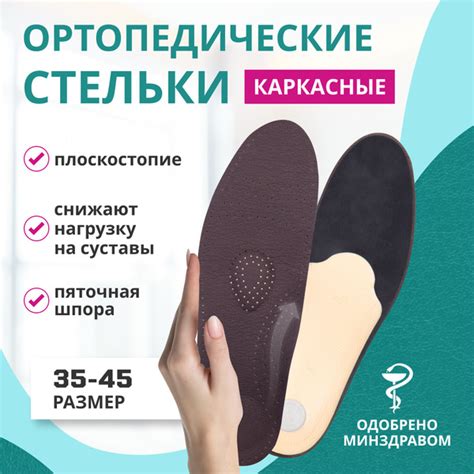 Стельки ортопедические при плоскостопии при пяточной шпоре - купить с ...
