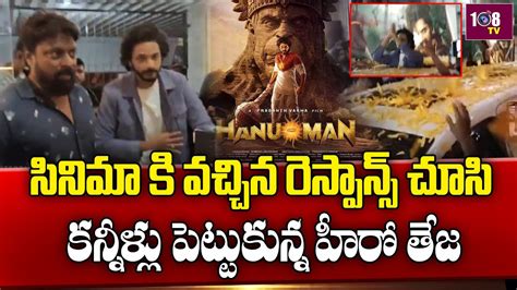 Teja Sajja Got Emotional After Watching Hanuman Movie At Sandhya Mm