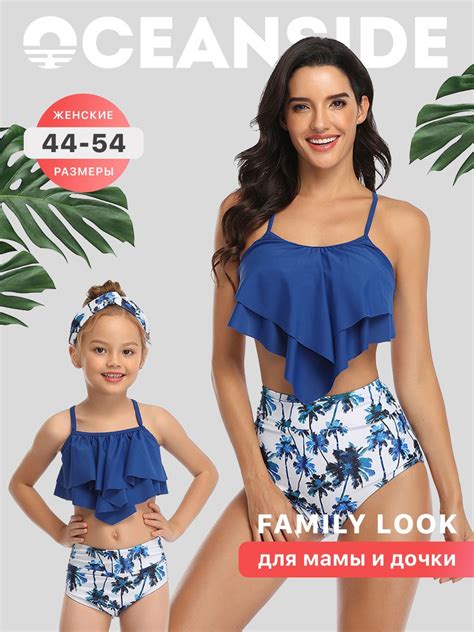 Купальник раздельный OCEANSIDE Family look - купить с доставкой по ...