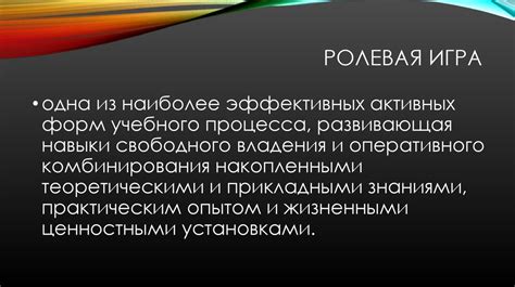 Ролевые игры - презентация онлайн