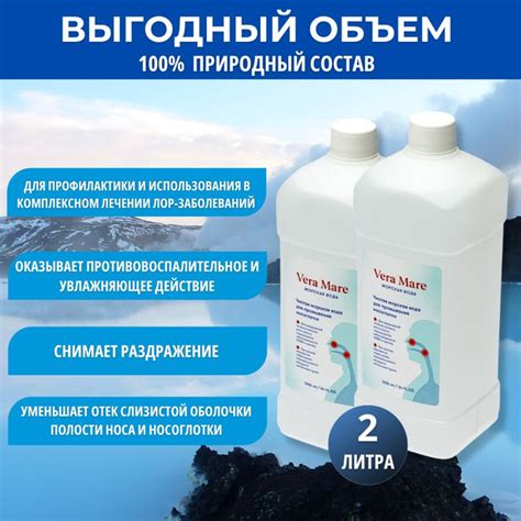 Морская вода для промывания носа VERA MARE 2 литра купить на OZON по ...