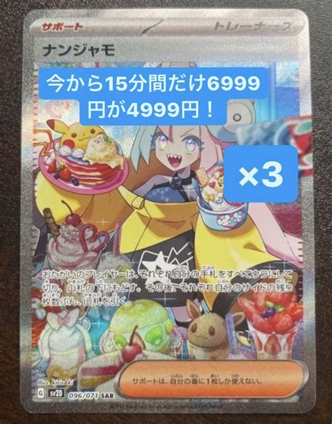 ポケモンカード クレイバースト ナンジャモsar Sr 激高確×3早い者勝ち！！ By メルカリ