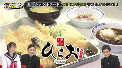 コスパ最強！福岡県民のソウルフードひらおの天ぷら（天麩羅処ひらお）