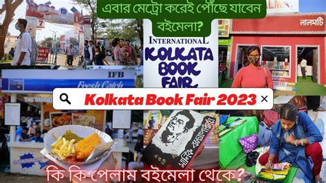 Kolkata Book Fair 2023 কলকত বইমল ২০২৩ Kolkata Boi Mela 2023