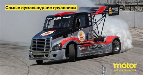 «Железный рыцарь», двухмоторный DAF, Scania-родстер, 24-цилиндровый ...