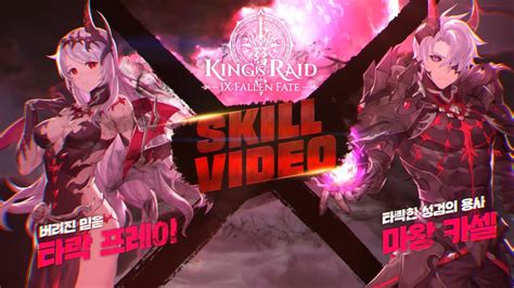 Fallen Frey Dark Lord Kasel Skill Video Youtube