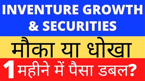 INVENTURE GROWTH AND SECURITIES LTD1 महन म पस डबल INVENTURE