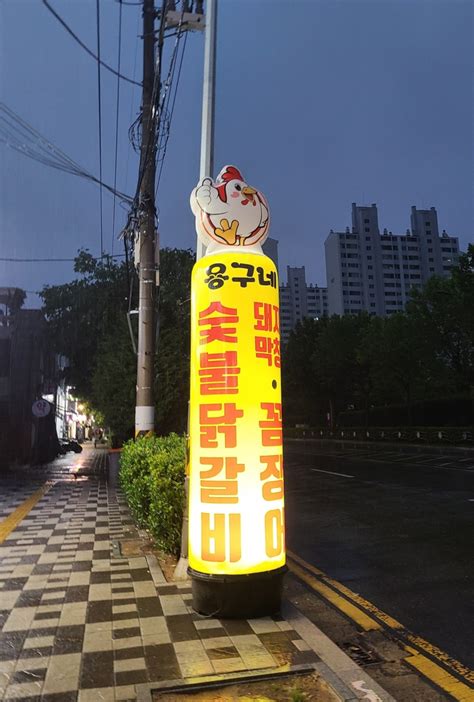 인천 미추홀구 학익동 용현동 인하대 맛집 용구네 닭갈비 인하대점 네이버 블로그