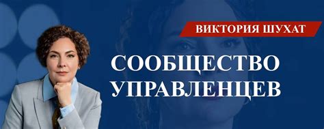 Виктория Шухат. Сильный управленец | Приветствую! 2025 | ВКонтакте