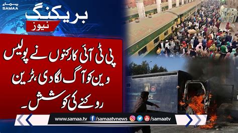 Breaking News Pti Workers Protest In Railway Station Lahore Youtube