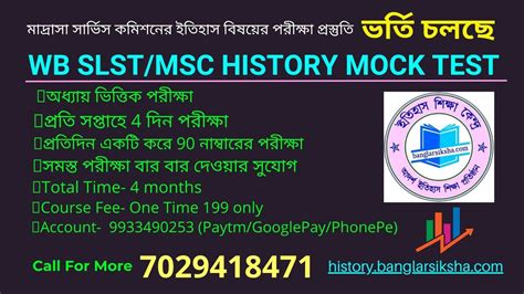 Wbslst Wbmsc History Ix X Xi Xii Online Mock Test St Batch