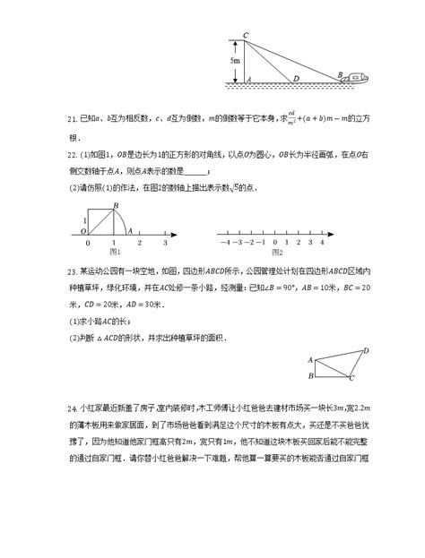 2022 2023学年贵州省贵阳市云岩区为明学校八年级（上）第一次月考数学试卷 （含解析） 教习网 试卷下载