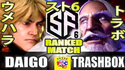 スト6💥ウメハラ「ケン」対 トラボ「jp」｜ Daigo Umehara「ken」vs Trashbox「jp」💥 Sf6 🤜fgc🤛 Youtube