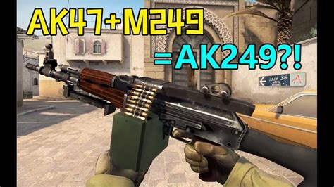 CSGO当你把AK47和M249结合 AK249 YouTube