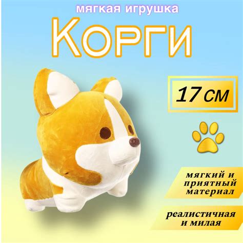 Мягкая игрушка собака Корги купить на OZON по низкой цене (1934747024)