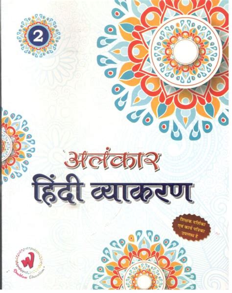 Raajkart Doublew Education Alankar Hindi Vyakaran For Book 2 Buy