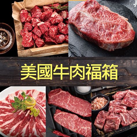 豪鮮牛肉 美國牛肉福箱5件組 900g 組 牛五花肉片 厚切嫩肩牛排 霜降翼板牛排 霜降沙朗骰子 上肩牛肋