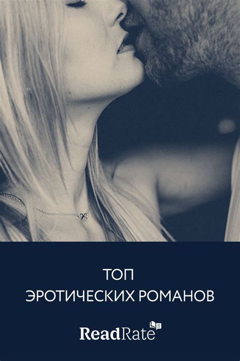 ТОП эротических романов