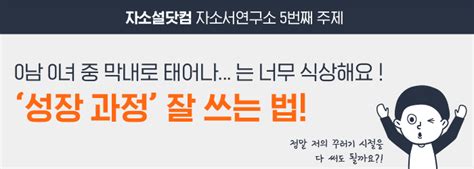 자소서 잘 쓰는 법 5 성장과정 편 이 4가지 방법만 알면 초중고 이야기 다 써야 하나 고민 끝