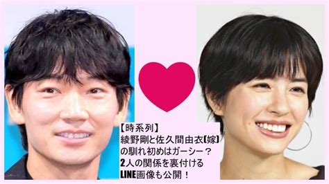 【時系列】綾野剛と佐久間由衣嫁の馴れ初めはガーシー？共演作品とlineまとめ！