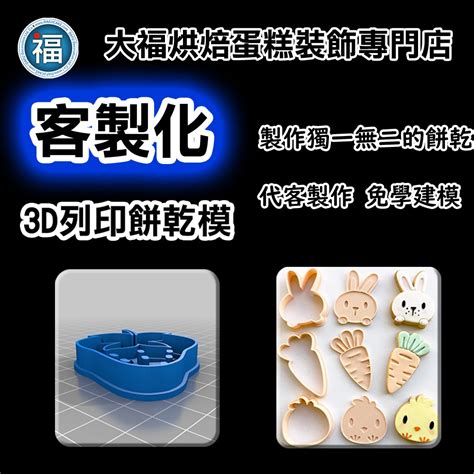 餅乾模具客製化的價格推薦 2022年11月 比價比個夠biggo