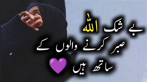 Allah Sabr Karne Walo Ke Sath Hai Bas Tum Thoda Kr Sabr Karo Power Of