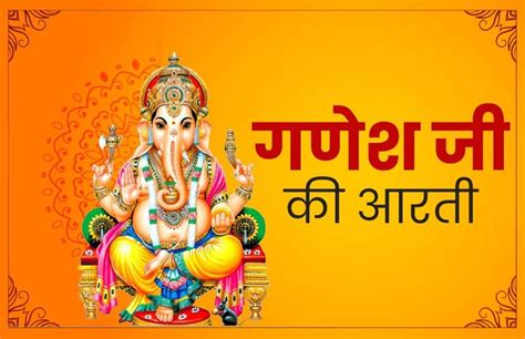 Karwa Chauth 2019 Ganesh Ji Ki Aarti जय गणेश जय गणेश जय गणेश देवा भगवान गणेश की इस आरती को