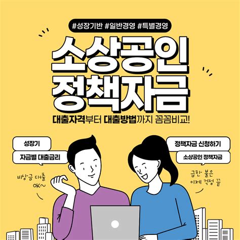 소상공인 정책자금 신청방법 자격 지원금 종류 2023 정보