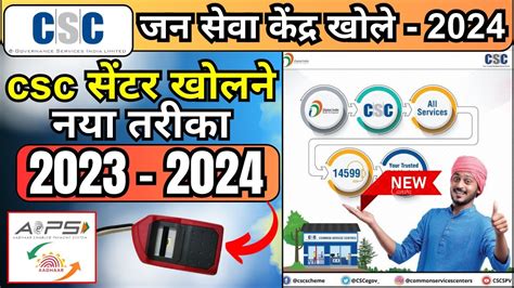 CSC Registration NEW Process 2023 2024 Jan Seva Kendra Csc Center